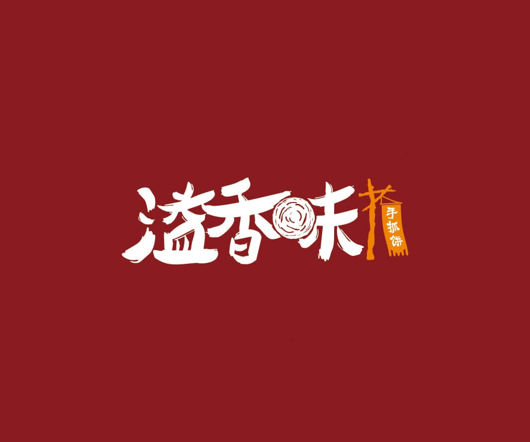饿了么溢香味手抓饼品牌命名_惠州LOGO设计_重庆品牌命名_江西餐饮品牌定位