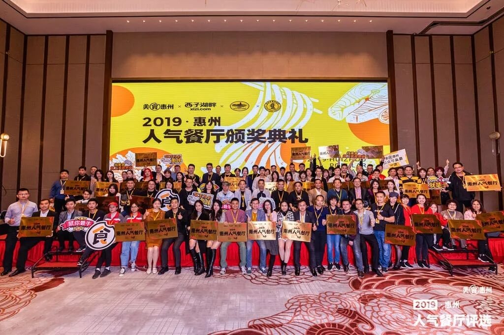 饿了么2019惠州人气餐厅评选餐赢计黄星应邀做主题演讲！