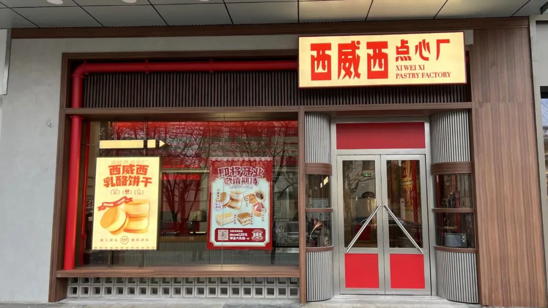 饿了么西威西点心厂首店落户上海，餐饮空间设计风格复制九零年代